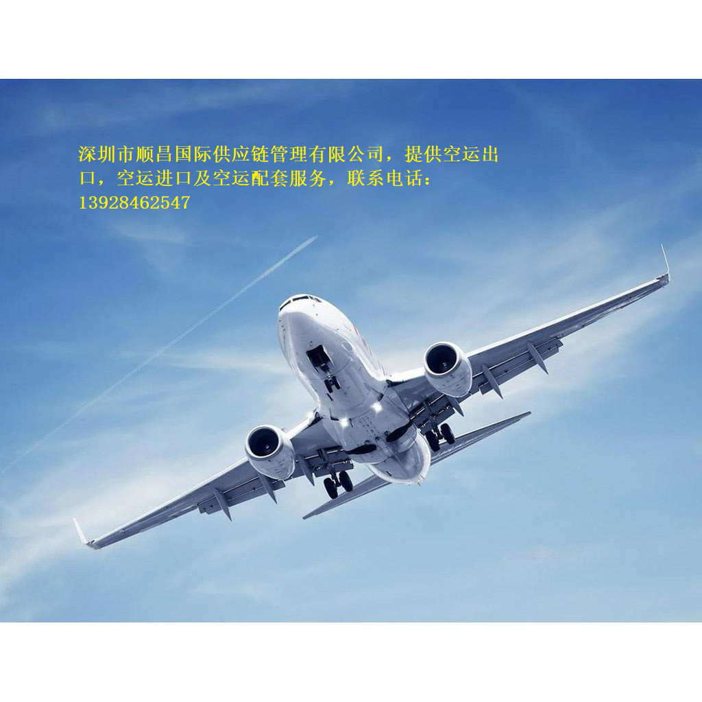 國(guó)際空運(yùn)