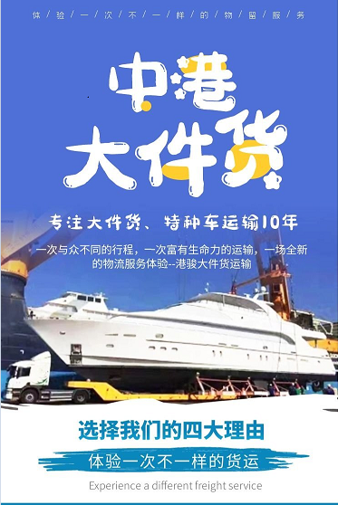 特種大件物品中港進(jìn)出口